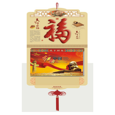 2014年挂历皇历 工艺皇历择吉专版可印广告