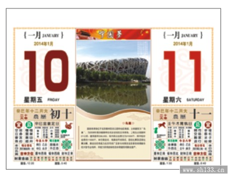 十六开中国梦择吉皇历挂历--中国梦