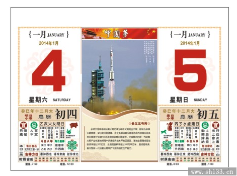 十六开中国梦择吉皇历挂历--中国梦