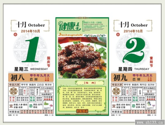 十六开闪金通花对联择吉皇历挂历--健康美食