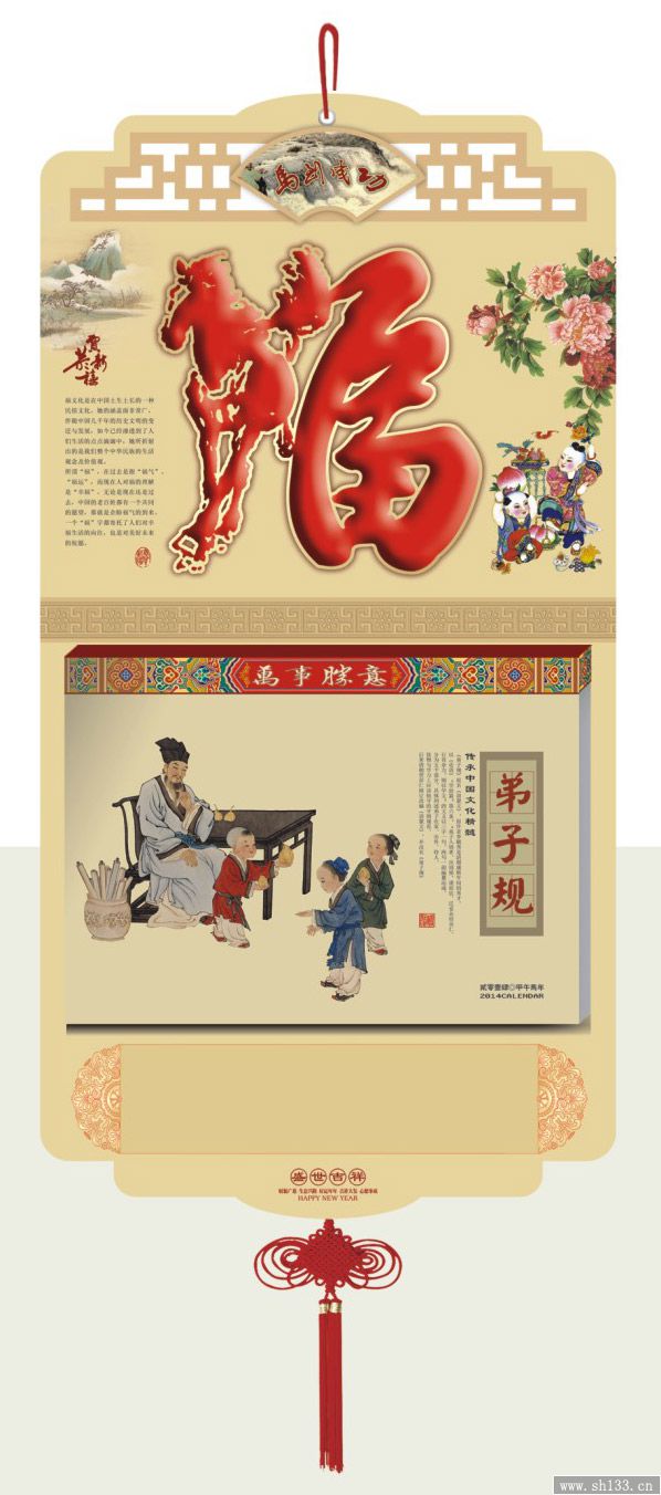 十六开全彩通花择吉皇历挂历--马到成功