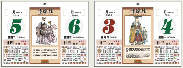 十六开全彩通花择吉皇历挂历--马到成功