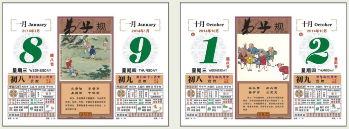 十六开全彩通花择吉皇历挂历--马到成功