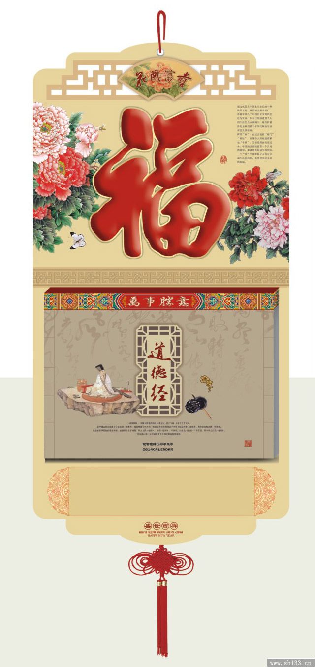 十六开全彩通花择吉皇历挂历--马到成功