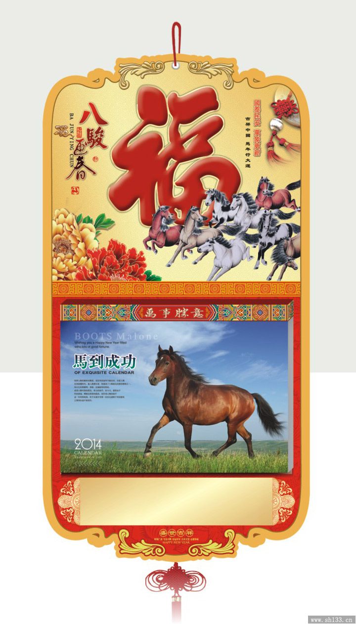 传统吉庆十六开择吉皇历挂历--八骏迎春