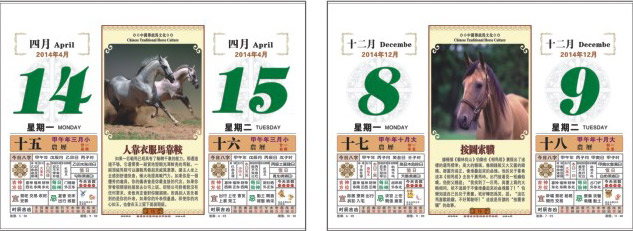 传统吉庆十六开择吉皇历挂历--八骏迎春