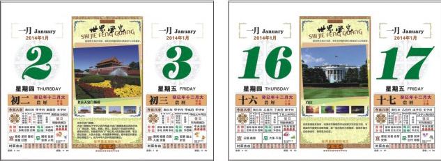 传统吉庆十六开择吉皇历挂历--福满堂