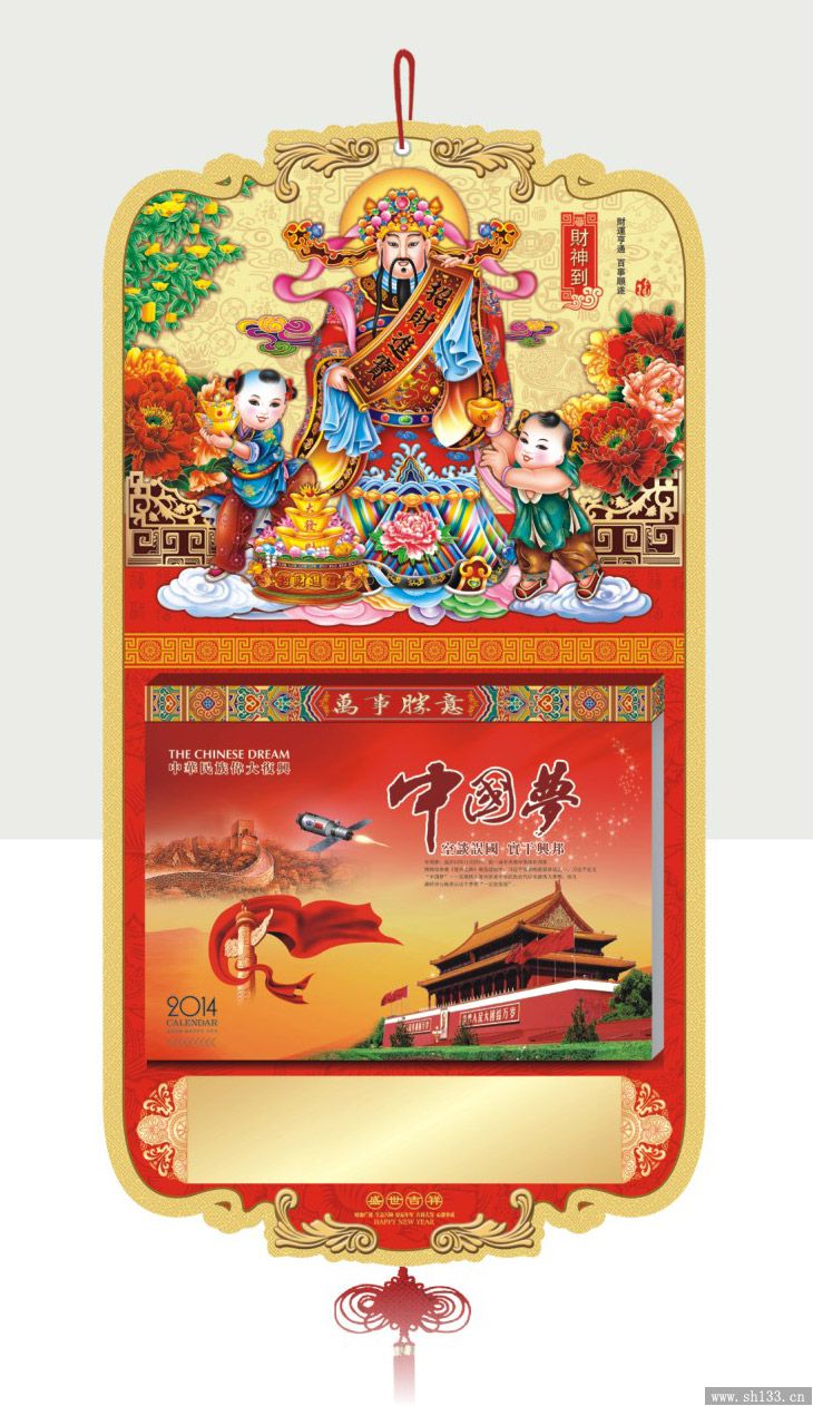 传统吉庆十六开择吉皇历挂历--福满堂