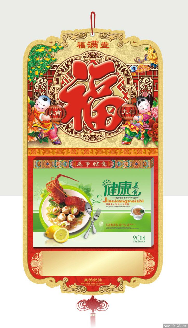 传统吉庆十六开择吉皇历挂历--福满堂