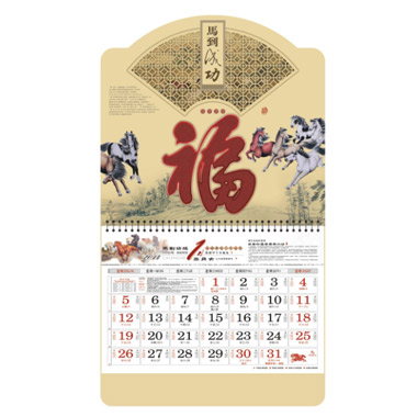 四开全彩堆金工艺福牌挂历--马到成功