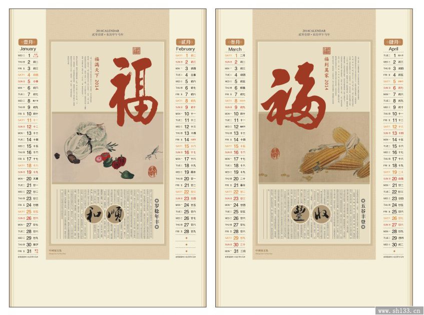 2014年福文化月历制作