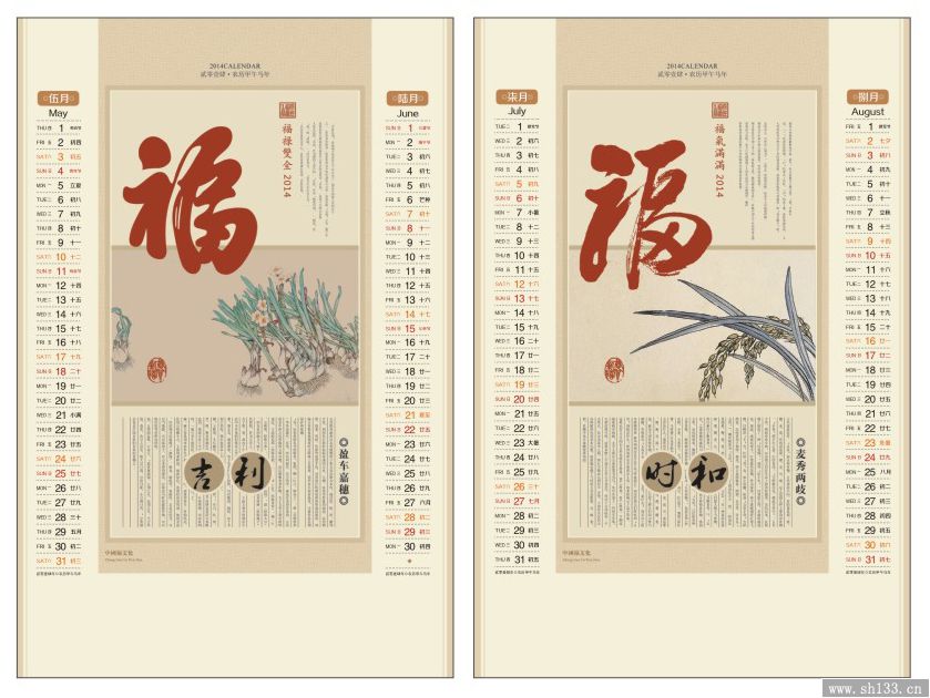 2014年福文化月历制作