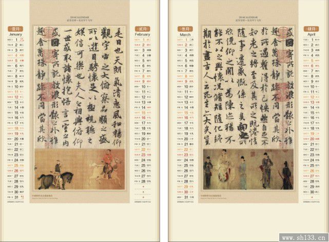 2014月历制作—名家书法系列