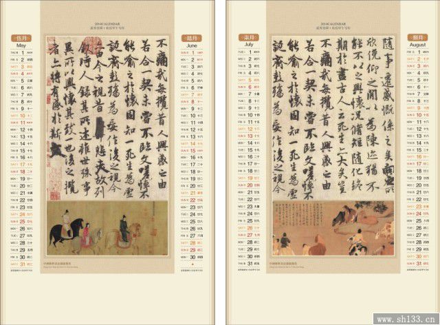 2014月历制作—名家书法系列
