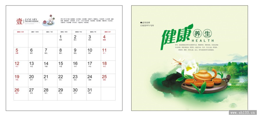 2014最新方形台历制作   健康养生风格台历制作