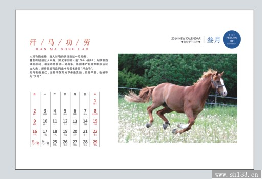 专业印刷2014马年台历   骏马奔腾风格台历订制