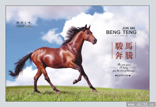 专业印刷2014马年台历   骏马奔腾风格台历订制