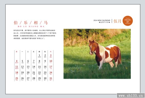 专业印刷2014马年台历   骏马奔腾风格台历订制