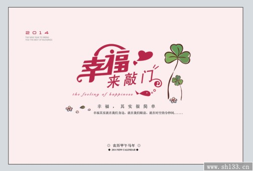 最新广告台历制作   幸福来敲门风格台历制作