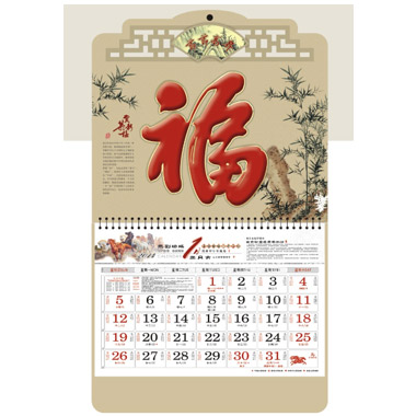 新款工艺大六开福牌挂历定制