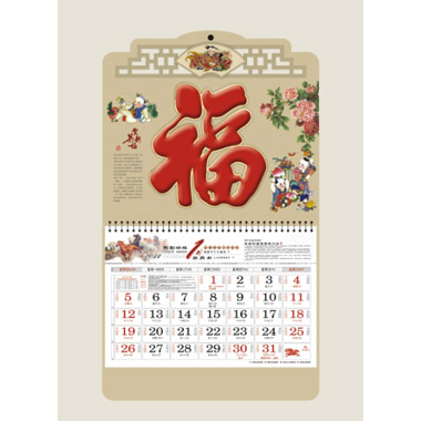 2014马年经典福牌挂历订制