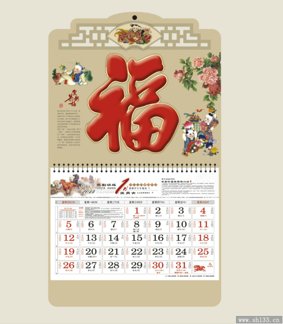 2014马年经典福牌挂历订制