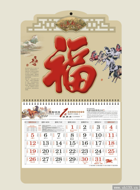 2014马年经典福牌挂历订制