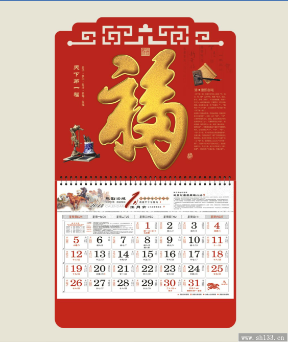 2014马年经典福牌挂历订制