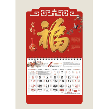 马年个性福牌挂历定制