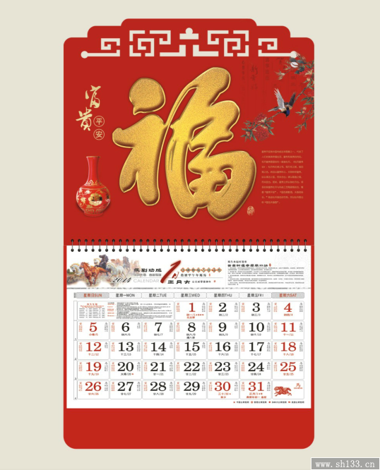 马年个性福牌挂历定制