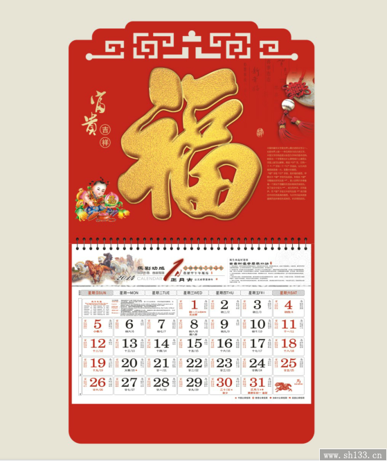 马年个性福牌挂历定制