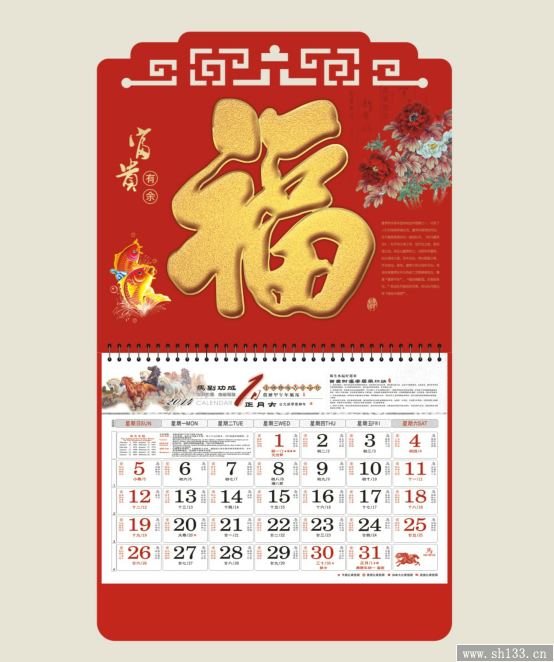 马年个性福牌挂历定制