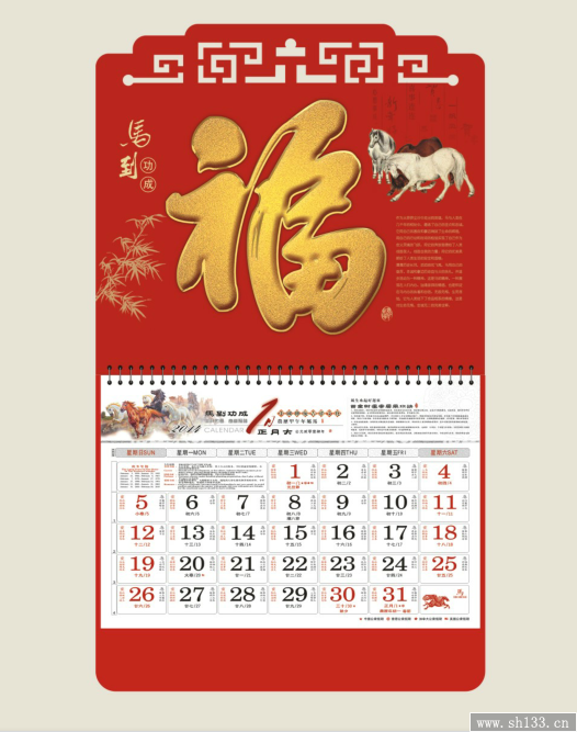 马年个性福牌挂历定制