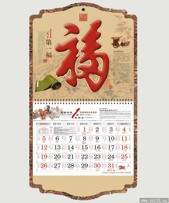 正六开艺术纸烫金浮雕工艺福牌--天下第一福挂历
