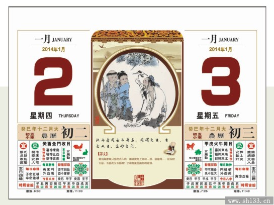 富贵迎春皇历,2014马年皇历