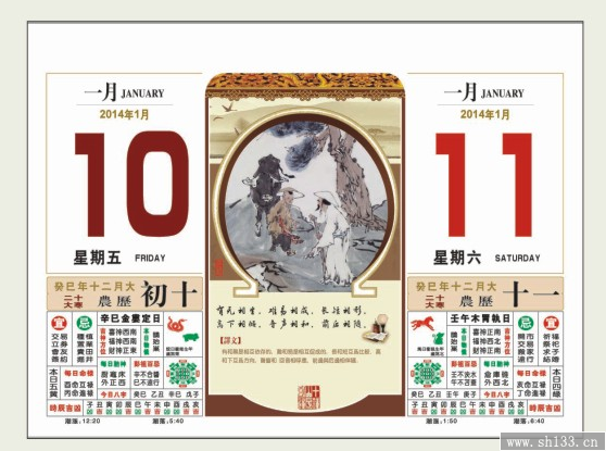 富贵迎春皇历,2014马年皇历