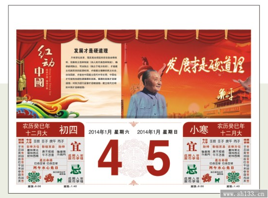 皇历挂历,2014挂历