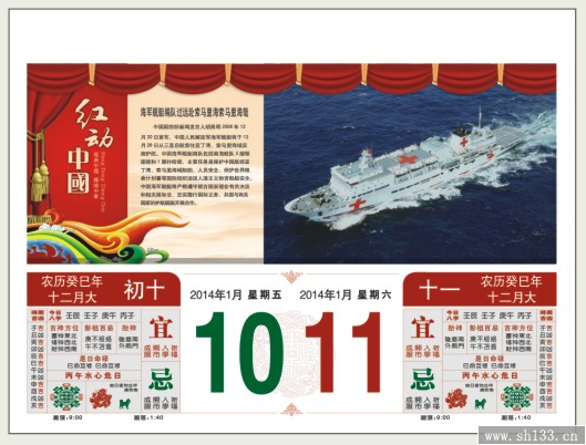 皇历挂历,2014挂历