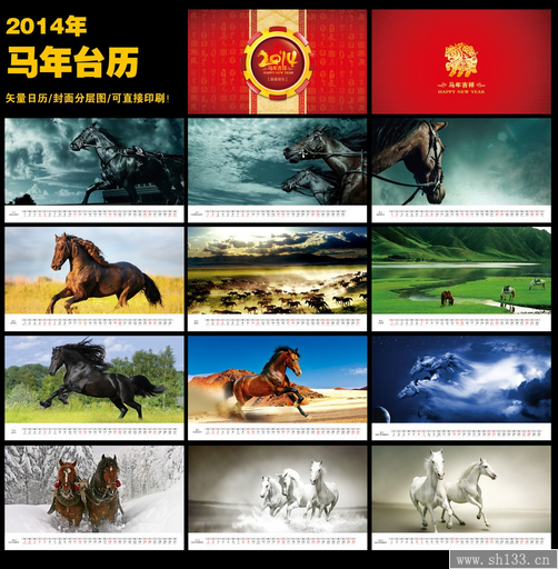 2014马年日历,马年日历,日历制作