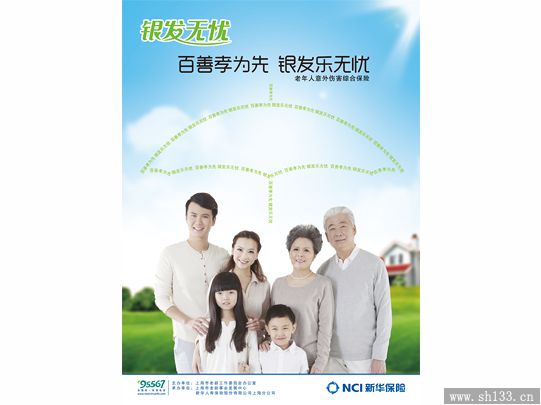 新华保险海报设计