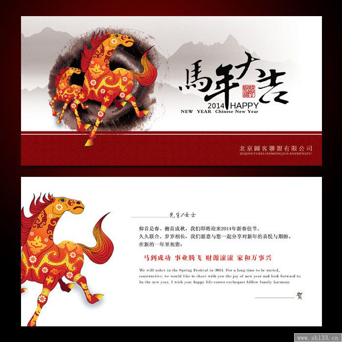马年贺卡设计,贺卡设计,贺卡制作