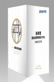样本设计--奥森隆国际品牌家居城