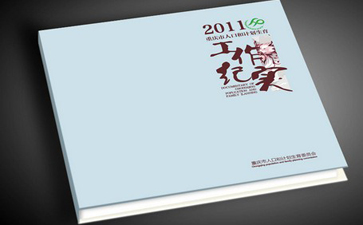 企业画册印刷