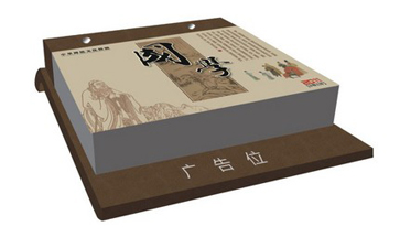 台历挂历