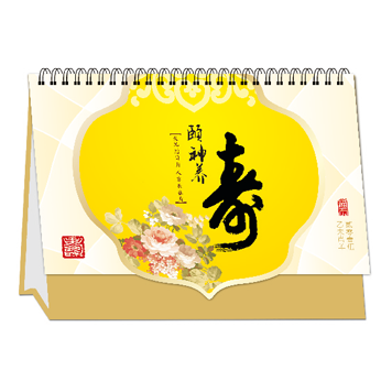 2015羊年时尚台历 颐神养寿风格台历印刷