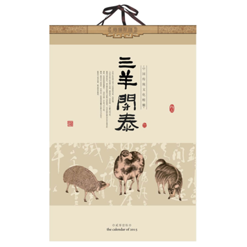 大度对开艺术纸月历印刷 2015羊年创意月历制作