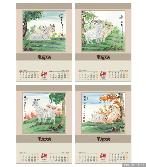 羊年月历制作