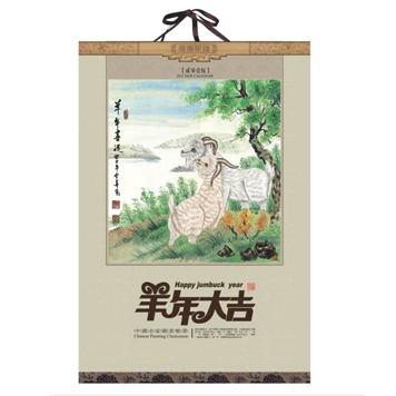 时尚精品月历制作 羊年大吉风格月历印刷