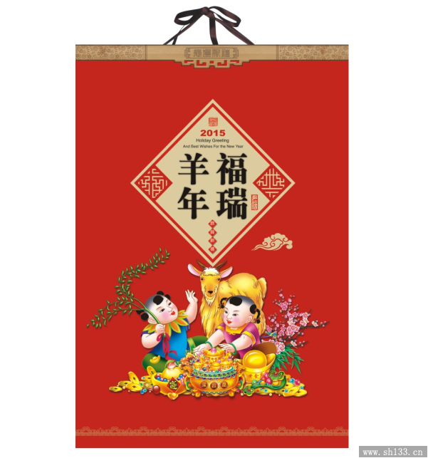 羊年月历制作
