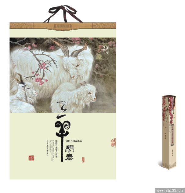 羊年月历定做